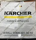 пакет KARCHER