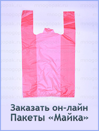 Полиэтиленовые пакеты-майка с логотипом