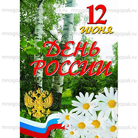 Пример пакета на День России