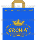 пакет c петлевой ручкой Crown